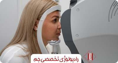 انواع رادیوگرافی های مورد استفاده در ناحیه فک و صورت