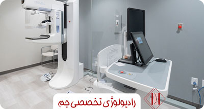 رادیولوژی و CBCT