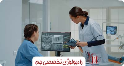همه چیز درباره اسکن سه‌بعدی دندان با دستگاه CBCT